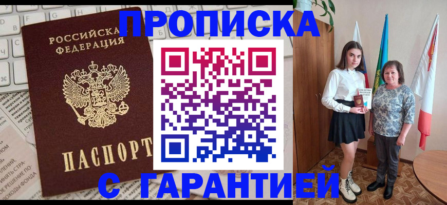 временная регистрация гарантия в Нариманове